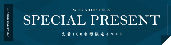 SPECIAL PRESENT 先着100名様限定イベント